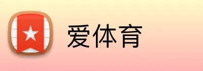 爱体育 Logo